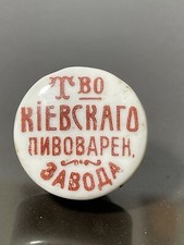 Pre-1900s Antique Beer bottle cap «Association of Kiev brewery I.A.Levinson» picture