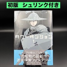 Tower Dungeon Vol 1 First Print Full Shrink w Obi Tsutomu Nihei Manga picture