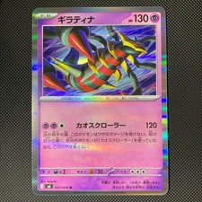 Giratina 031/076 Rare M6: Storm Emeralda Pokemon Japanese Holo Near Mint picture