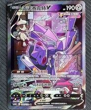 IN STOCK Pokemon S-Chinese CS4bC SR Genesect V 144/132 Holo Mint Alt Art NM picture