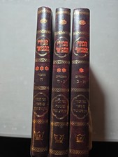 3 Vol Set, New, HaKuzari HaMevo'ar הכוזרי המבואר  picture
