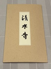 Japanese Trifold Cardboard Buddhist Pamphlet from Kiyomizu-dera Temple picture