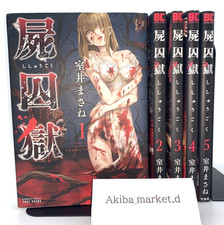 Shishugoku Vol. 1-5 Complete Full Set Japanese Language Manga Comics horror picture