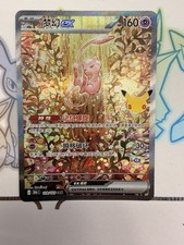 Pokémon TCG S-Chinese 30th Celebration Mew ex 30thC 129/103 SAR NM picture