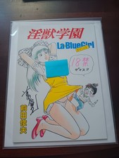 Toshio Maeda La Blue Girl Comic Signed Rare Htf Anime Urotsukidoji picture