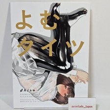 Yom Tights Shiro Tights Girls Art Book Yomu Yom Shoten B5/20P Doujinshi C93 picture