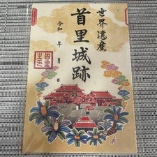Shuri Castle Site Goshuin Stamp Okinawa Japan picture