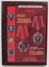 USSR russian Order of Lenin WWII WW2 Book Catalog Award variations 348 picture
