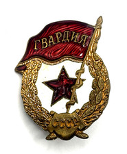 USSR Soviet Guards Badge Gvardiya CCCP Red Star Military Army Vintage picture