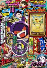 CoroCoro Comic OCT 2026 Japanese Magazine w/Pokemon Jumbo Sticker 