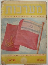 Pol Israel Army Bulletin Jewish 1949 Israeli Military Independence War Photo picture