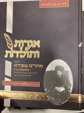 DAF YOMI RABBI Meir Shapiro Letters and Biography אגרות ותולדות - מהר