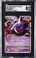 2009 JAPANESE ADVENT OF ARCEUS 1ST EDITION #043 GENGAR LV.X SGC 8 picture