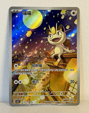 Pokémon TCG Meowth 0207/07 CBB3C Chinese Gem Pack 3 Card picture