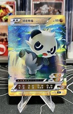 🔥 Pancham Pokemon ID Full Art Holo 🔥 picture