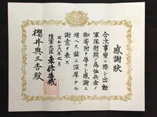 WWII Imperial Japanese Army Tojo Hideki Signed Appreciation Certificate 1941 picture