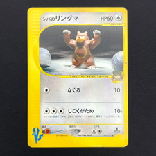 Bruno's Ursaring 085/141 VS Series Promo 2001 Pokemon Card Japanese | LP picture