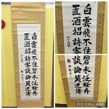 Vintage Chinese Calligraphy Scroll - Seven-Word Poem, Showa Retro, Wooden Box picture