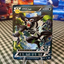 Pokemon ID 1.0a - Zarude SR 070/180 Card - Chinese Non TCG picture