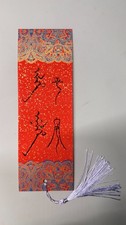 Original Manchu Calligraphy Bookmark PEACE Handwritten One of a Kind Art Gift picture