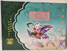 Vintage Chinese State-Export Acetate Art Presentation Album: circa 1975 (photos) picture