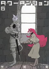 Tower Dungeon #6 | JAPAN Manga Japanese Comic Book picture