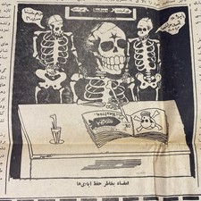 Anis Newspaper Democratic Republic Of Afghanistan July 1978 Middle East History picture