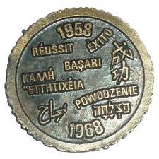 Vintage Elba Systems Corp 10th Anniversary Success Token 1958-1968 Bronze Tone picture
