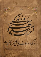 HANDWRITTEN mughal  Panel On Paper Inscribed Quran Verses In Nastliq, Signed picture