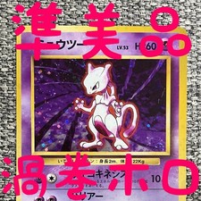 Mewtwo Swirl Holo Pokémon Card First Expansion Pack Old Back Japanese JP picture