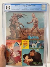 1971 Toho Champion Festival Program - GODZILLA, ULTRAMAN - CGC 6 picture