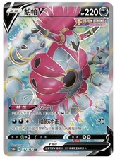 Pokemon TCG Hoopa V S-Chinese Simplify CHS CS4bC 142/132 SR US Seller NM picture