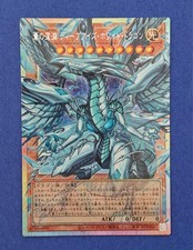 Yu-Gi-Oh OCG - Deep-Eyes White Dragon picture