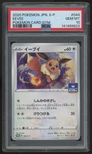 2020 Pokemon Eevee Japanese Card Gym Promo #44 PSA 10 picture