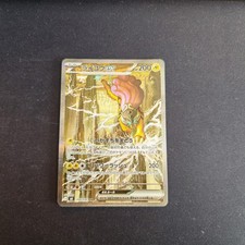 Raikou ex SAR 108/076 M6 Storm Emeralda Japanese Pokemon TCG NM picture
