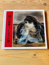 Exhibition Catalog Yasuo Kuniyoshi Ben Shahn 1981 picture