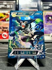 Zarude Pokémon ID Full Art Holo picture