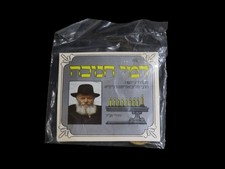 Original Judaica Rabbi Lubavitch Dmei Hanukkah Gelt Coins 1985 2x10 Agorot חב