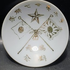 27th Infantry Regt 歩兵第廿七聯隊 Imperial Japanese Army Cup Rising Sun & National Flag picture