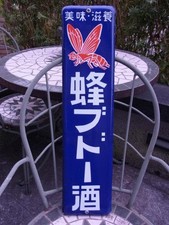 Vintage Japanese Enamel Sign Hachi Budoshu Bee Logo Showa Retro 60cm picture