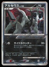 2009 JAPANESE ADVENT OF ARCEUS ARCEUS 1ST EDITION #060/090 picture