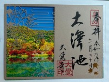 Kyoto Daikakuji Temple Autumn Osawa Pond Goshuin Papercut Shuin picture