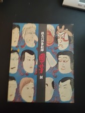 Kuniyoshi Exhibition, The Ukiyo-E Artist Of Tekkara, 1972, Catalogue Asahi Shimb picture