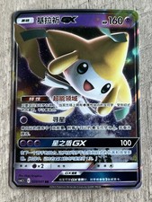 PTCG Pokemon Chinese Jirachi GX RR 020/061 CSM2.5C Near Mint Sun&Moon picture