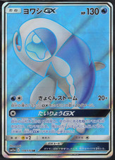 Wishiwashi GX 174/173 SR - Japanese Tag All Stars: sm12a - MP - Pokemon TCG picture