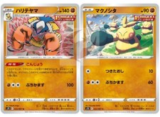 Pokemon card s7D 023/067 Hariyama Evolution Set Sword & Shield  picture