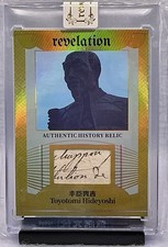 2025 Eternal Revelation World Celebrities Toyotomi Hideyoshi Handwritten Relic  picture