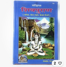 RELIGIOUS SHIVPURAN (Hindi) Shree Shiv Puran GITA PRESS Indian Holy Book Hindu picture