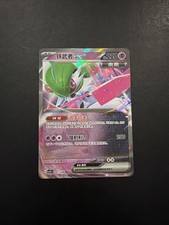 Pokémon TCG Gallade ex 081/208 SV5C RR Chinese Holo 220HP Psychic picture