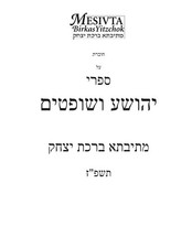 ספר יהושע~שופטים: תשפ
